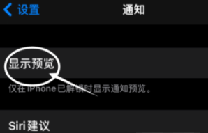 赤峰苹果13维修分享iPhone 13隐藏通知方法教程 