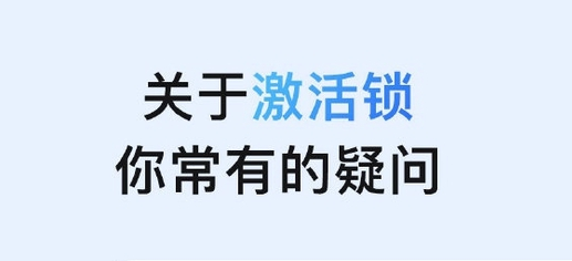 赤峰苹果手机维修分享激活锁是什么 