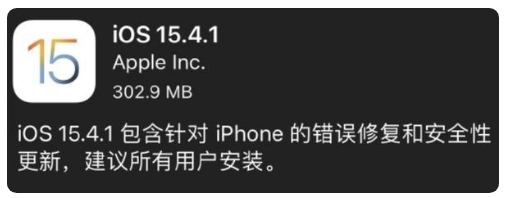 赤峰苹果手机维修分享iOS 15.4.1正式版更新内容汇总 