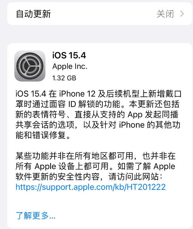 赤峰苹果手机维修分享哪些机型不建议升级iOS 15.4 