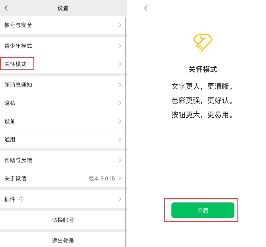 赤峰苹果手机维修分享iOS 版微信新功能“关怀模式”：一键放大字体和图标 