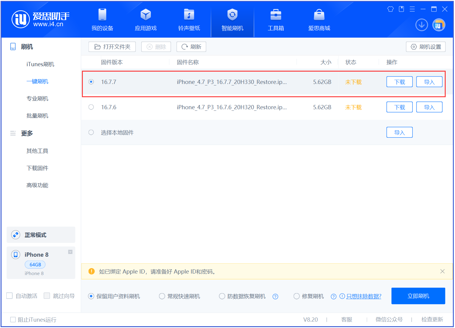 赤峰苹果手机维修分享iOS 16.7.7正式版升级 