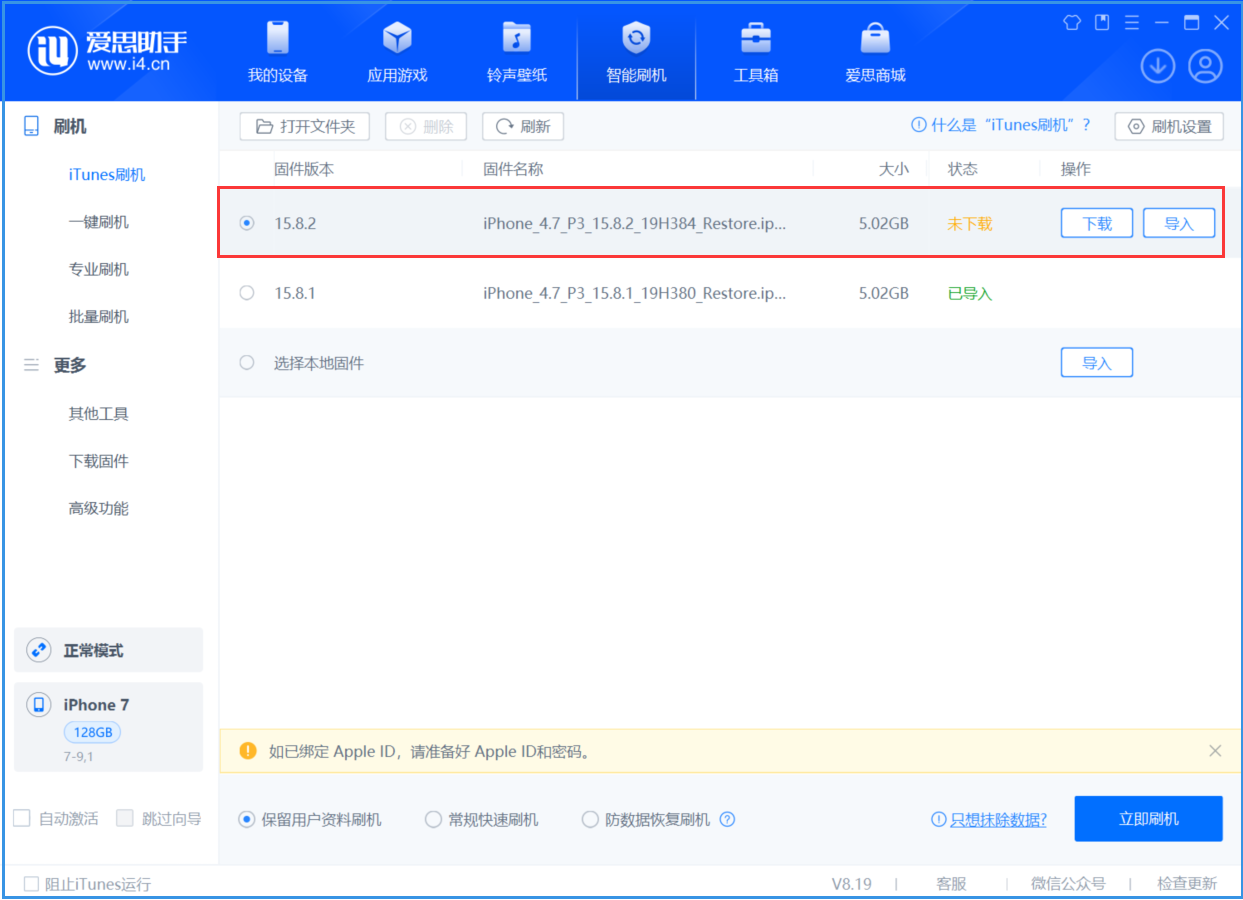 赤峰苹果手机维修分享iOS 16.7.6/iOS 15.8.2正式版一键刷机教程 
