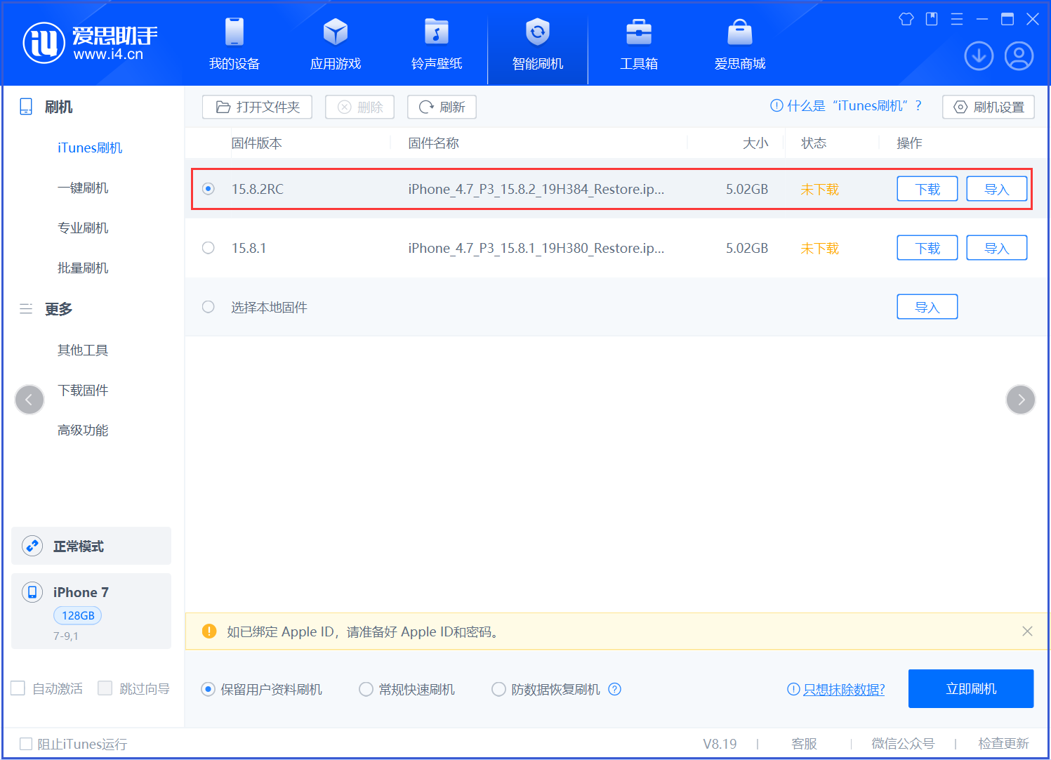 赤峰苹果手机维修分享iOS 16.7.6RC/iOS 15.8.2RC一键刷机教程 