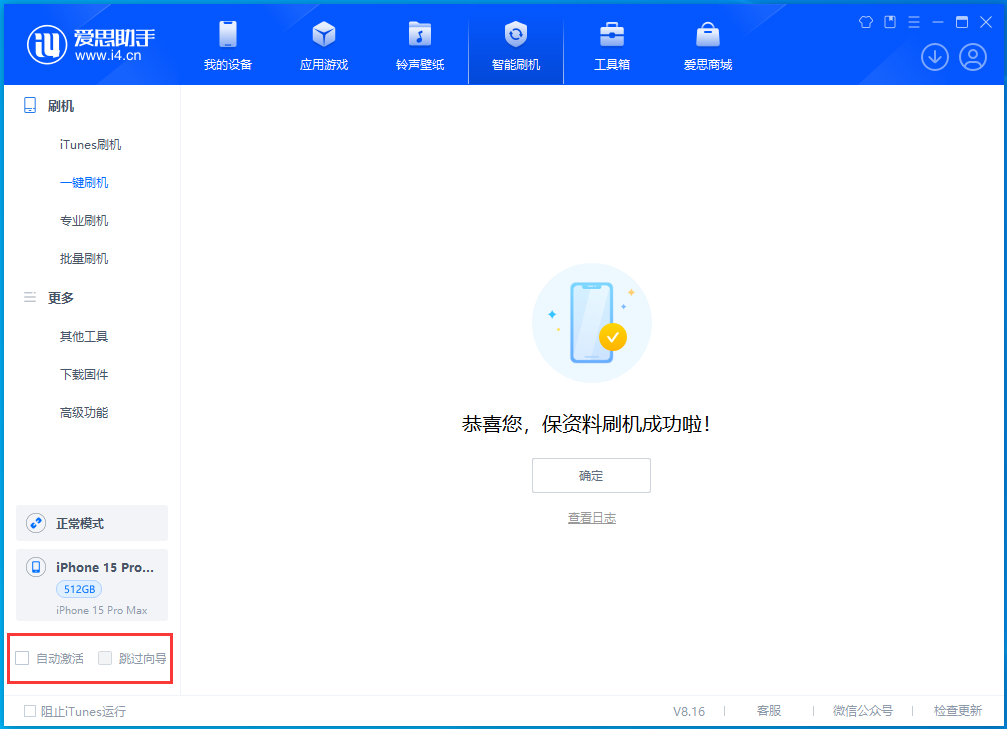 赤峰苹果手机维修分享iOS 17.3正式版一键刷机教程 