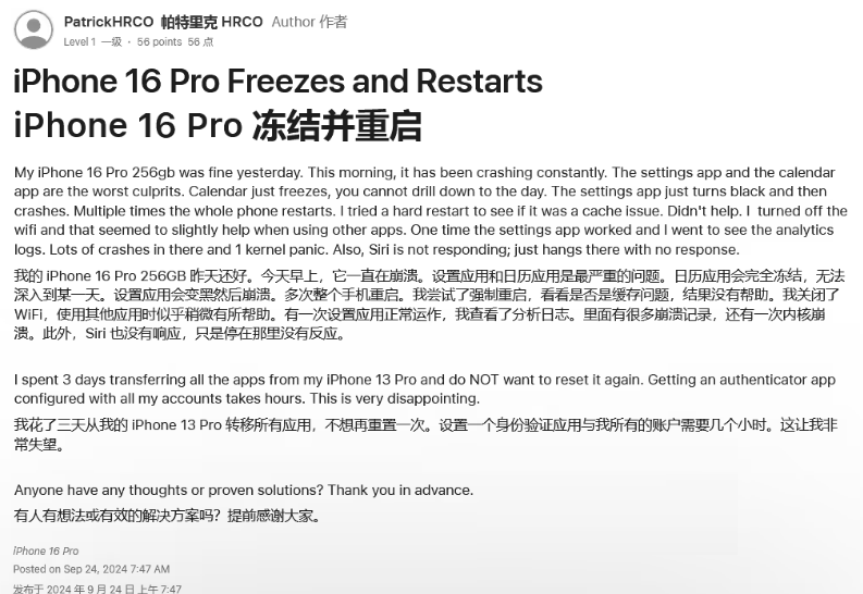 赤峰苹果16维修分享iPhone 16 Pro / Max 用户遇随机卡死 / 重启问题 