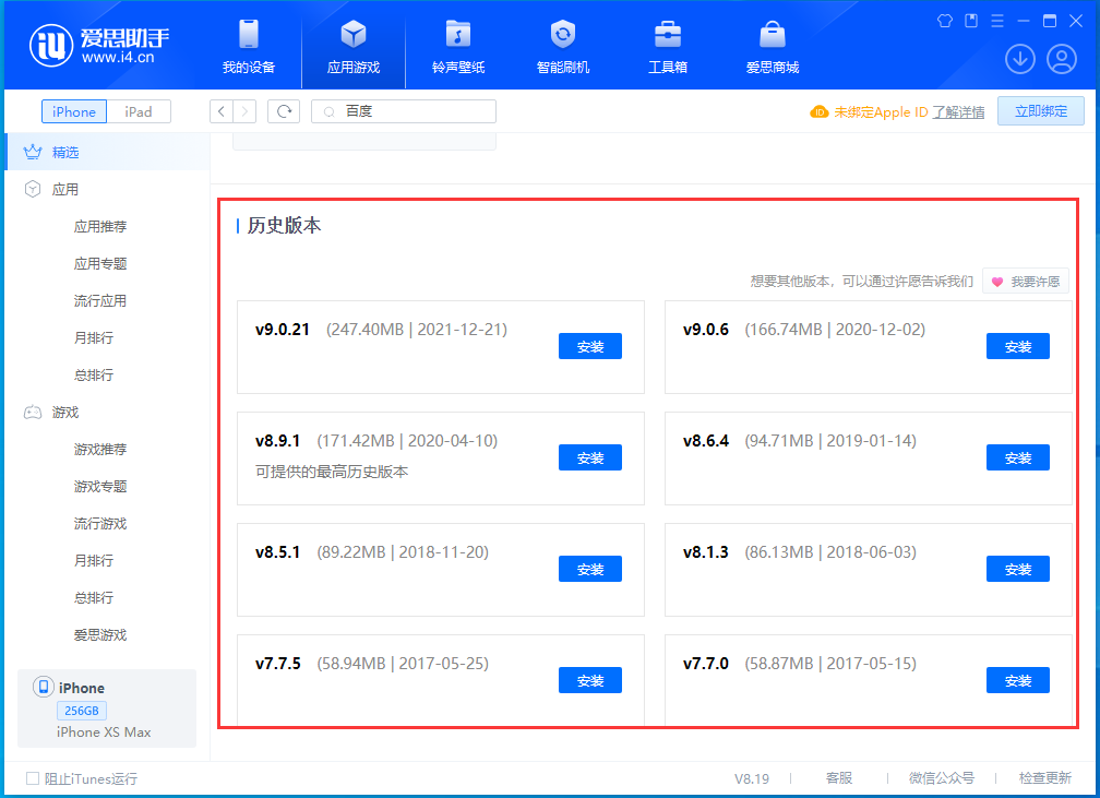 赤峰苹果手机维修分享苹果应用如何下载历史版本的App 