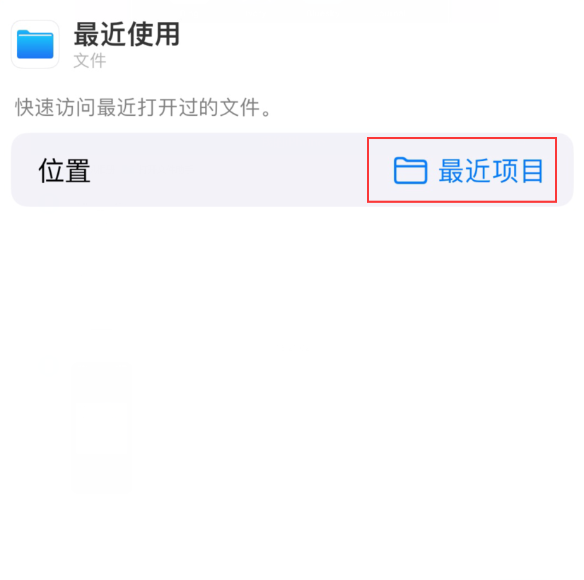 赤峰苹果手机维修分享从 iPhone 主屏幕快速访问最近的文件 