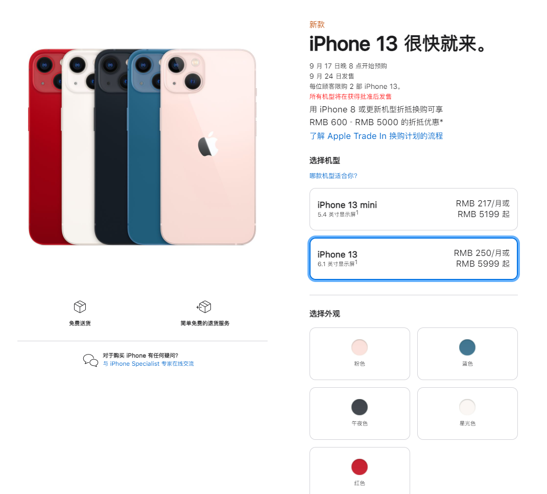 赤峰苹果手机维修分享iPhone 13系列售价是多少 