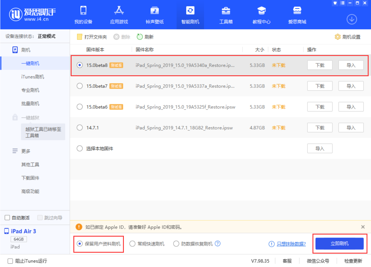 赤峰苹果手机维修分享iOS15 beta 8更新内容及升级方法教程 