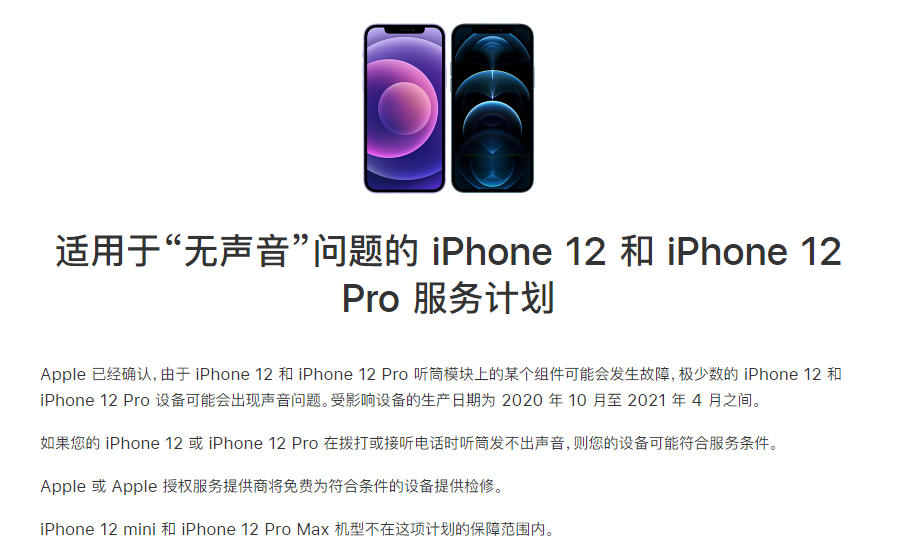 赤峰苹果手机维修分享iPhone 12/Pro 拨打或接听电话时无声音怎么办 