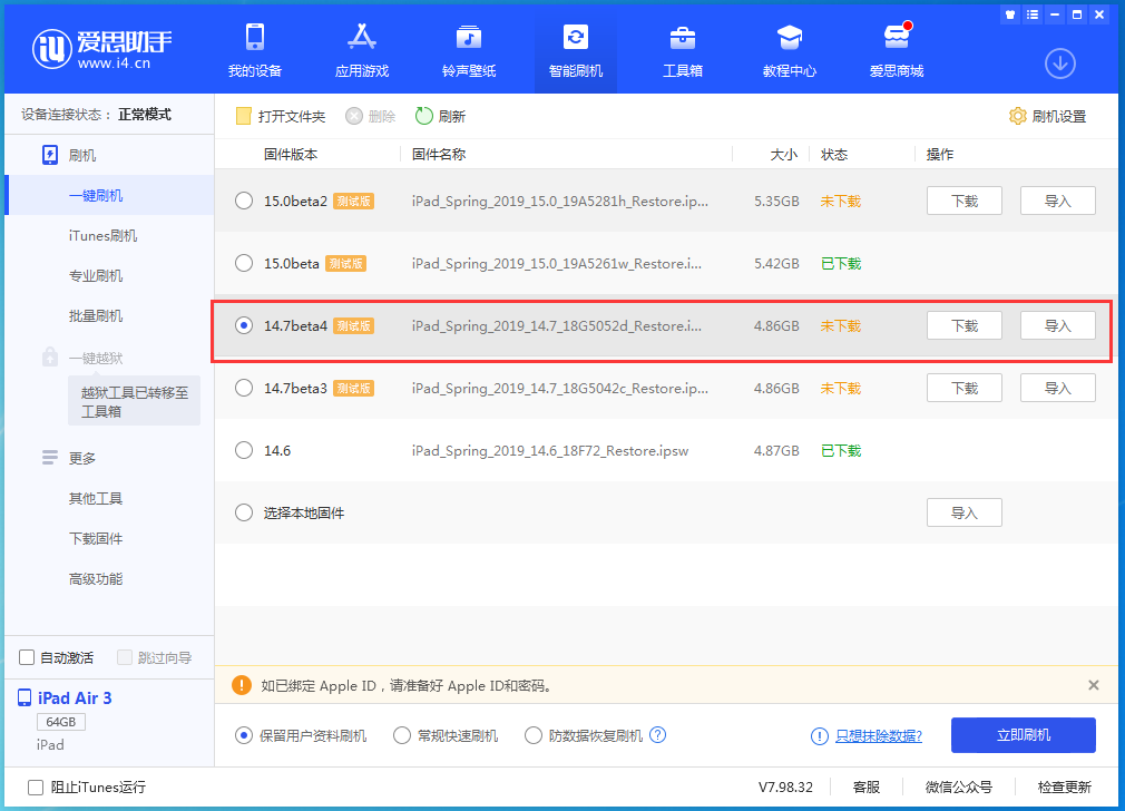 赤峰苹果手机维修分享iOS 14.7 beta 4更新内容及升级方法教程 
