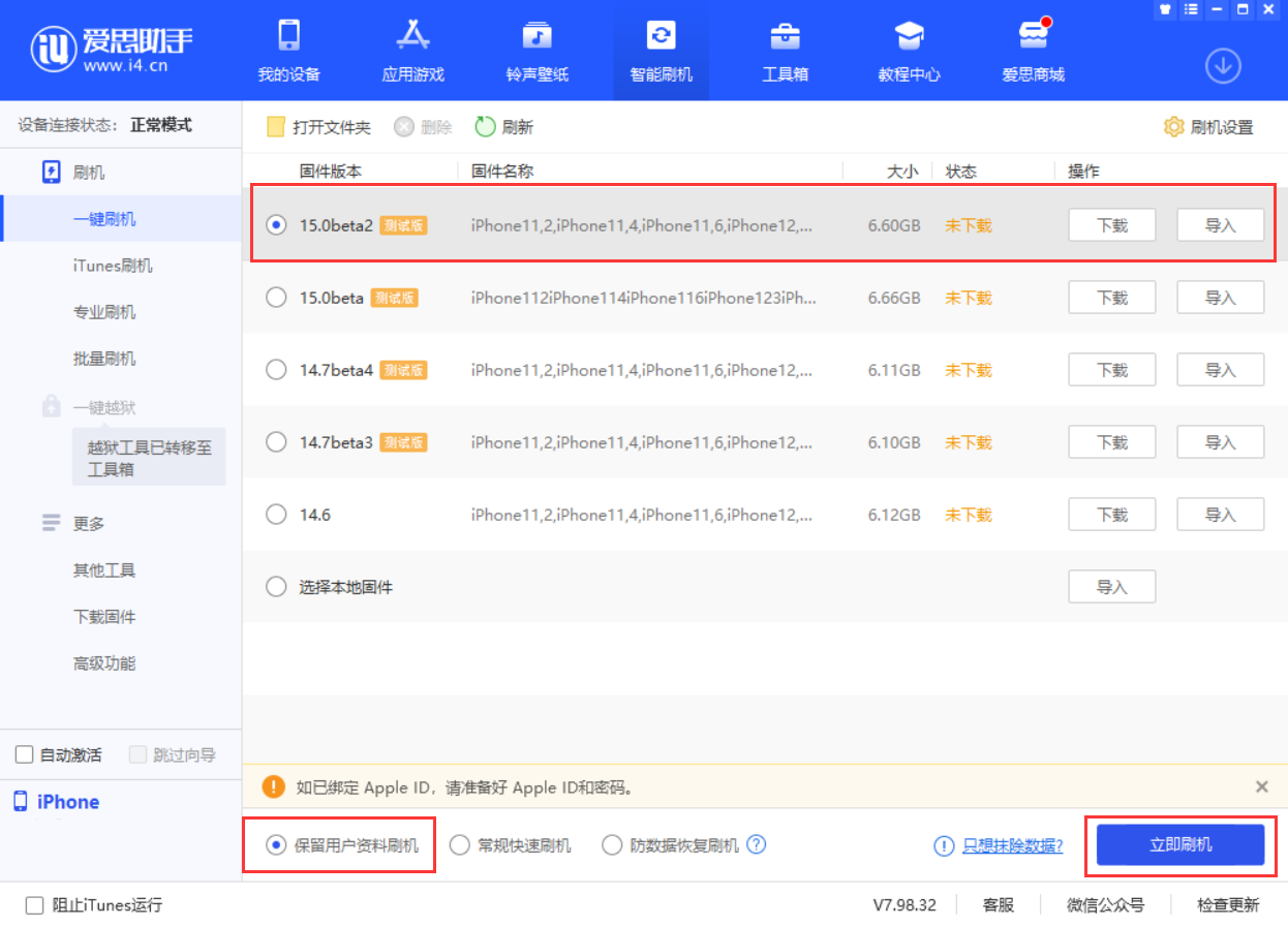 赤峰苹果手机维修分享iOS 15.0 公测版与 iOS 15 beta 2 测试版有什么区别 