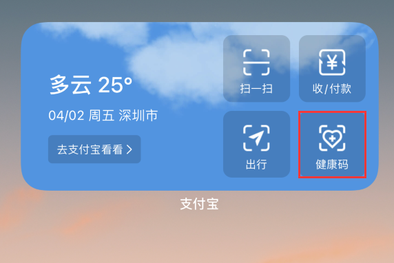 赤峰苹果手机维修分享如何在 iPhone 12 上快速调出健康码 