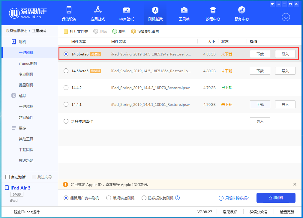 赤峰苹果手机维修分享苹果 iOS 14.5Beta 6更新内容及升级方法 