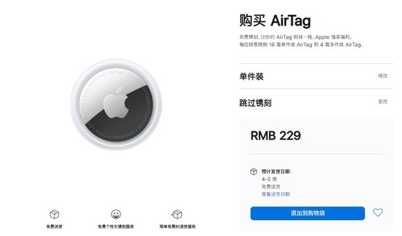 赤峰苹果手机维修分享购买AirTag后多久可以到货 