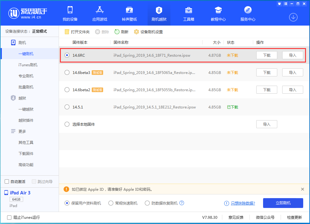 赤峰苹果手机维修分享iOS14.6RC版更新内容及升级方法 