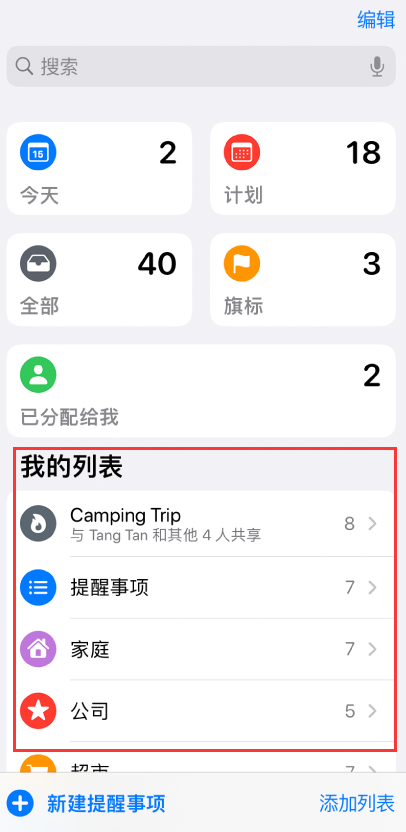 赤峰苹果手机维修分享iOS 14.5 “提醒事项”应用支持便捷排序 