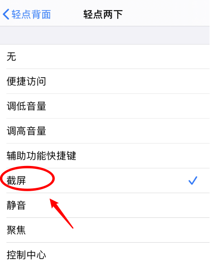 赤峰苹果手机维修分享iPhone12如何启用双击截屏 