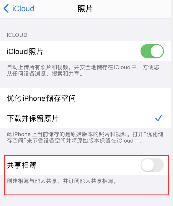 赤峰苹果手机维修分享iPhone 总是收到共享相簿广告，如何解决 