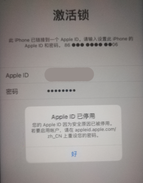 赤峰苹果手机维修分享iPhone 12 出现提示“Apple ID 已停用”怎么办 