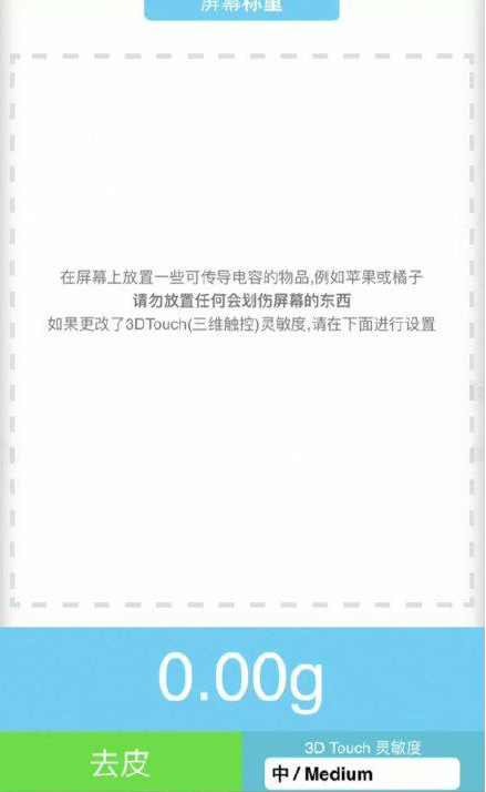 赤峰苹果手机维修分享iPhone手机称重的步骤 