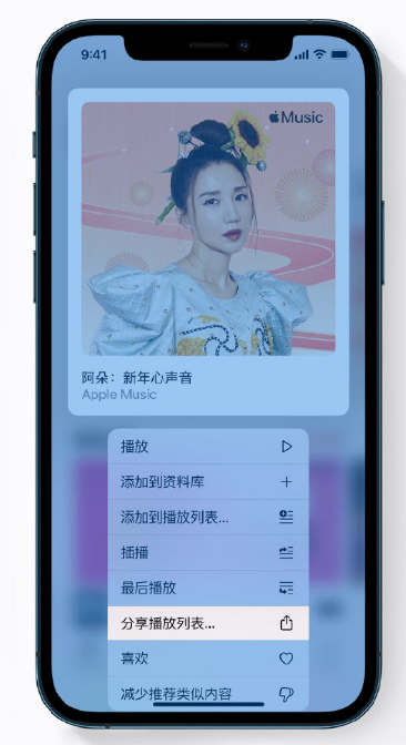 赤峰苹果手机维修分享Apple Music 新增新年歌单，快来分享给好友 