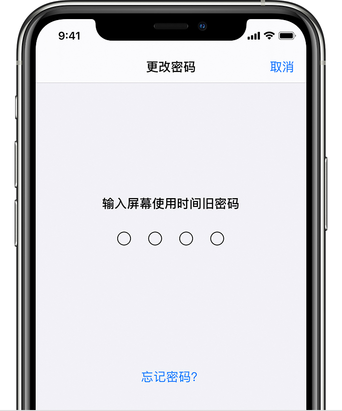赤峰苹果手机维修分享iOS 14 忘记屏幕使用时间密码怎么办 