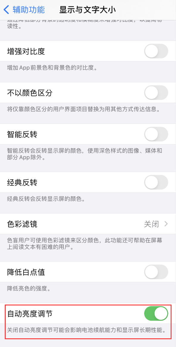 赤峰苹果手机维修分享iPhone 自动亮度调节失灵怎么办 