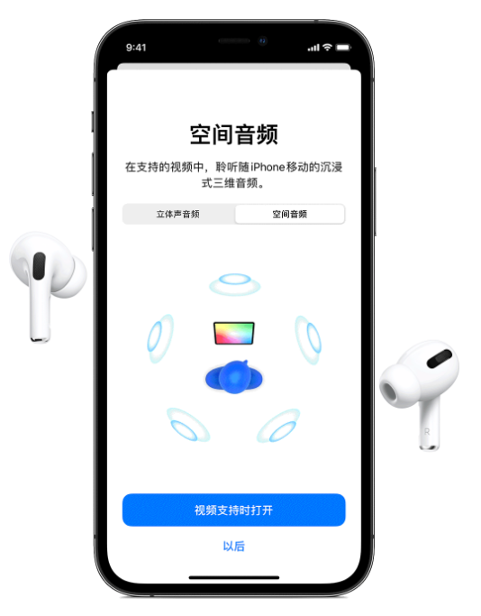 赤峰苹果手机维修分享Airpods Pro空间音频功能有什么用 