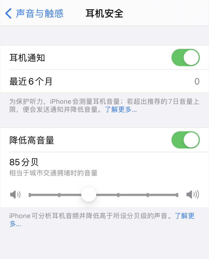 赤峰苹果手机维修分享iOS 14 新增保护听力功能 