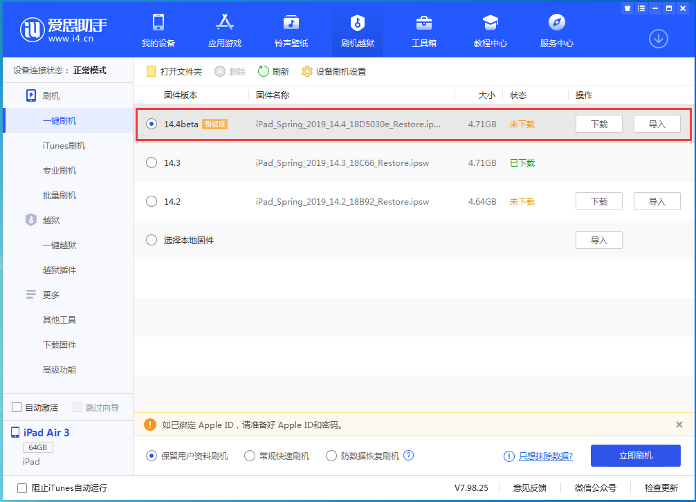 赤峰苹果手机维修分享苹果iOS 14.4/iPadOS 14.4 Beta 1发布 