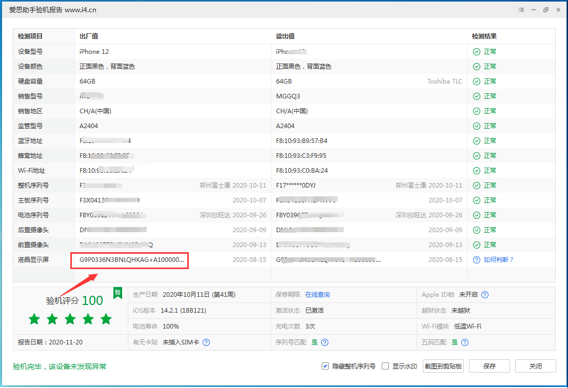 赤峰苹果手机维修分享iPhone12全系列屏幕变绿是什么原因造成的 