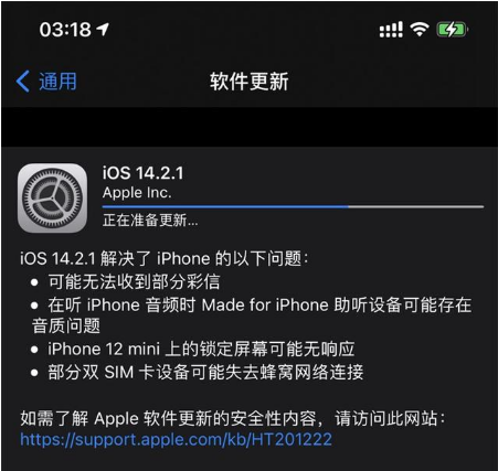 赤峰苹果手机维修分享iOS 14.2.1正式版发布 