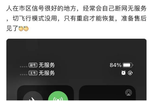 赤峰苹果手机维修分享iPhone12经常进入无服务状态怎么办 