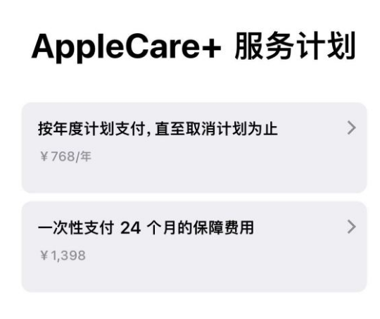 赤峰苹果手机维修分享Apple Care+ 服务计划年度支付和一次性支付有什么区别 