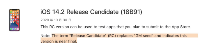 赤峰苹果手机维修分享iOS 14.2 RC版是什么版 
