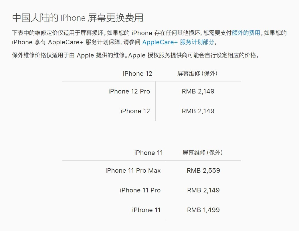 赤峰苹果手机维修分享iPhone 12/12 Pro 更换屏幕多少钱 