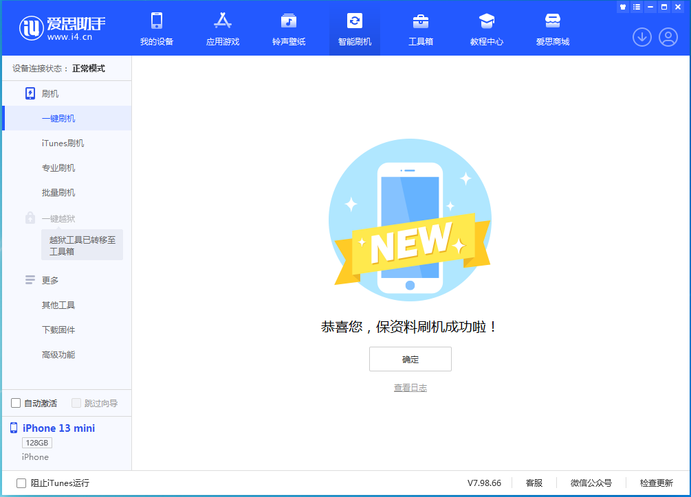 赤峰苹果手机维修分享iOS 16.5 RC版升级_iOS 16.5 RC版一键刷机教程 