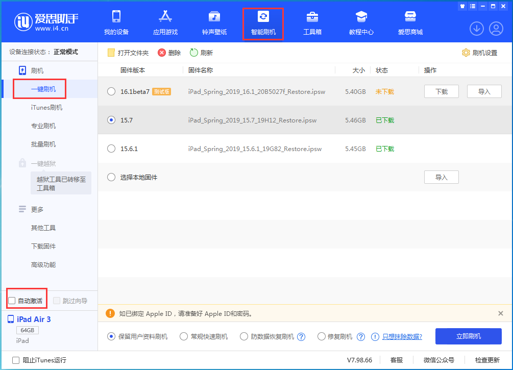 赤峰苹果手机维修分享iOS 15.7正式版刷机_iOS 15.7正式版一键升级教程 