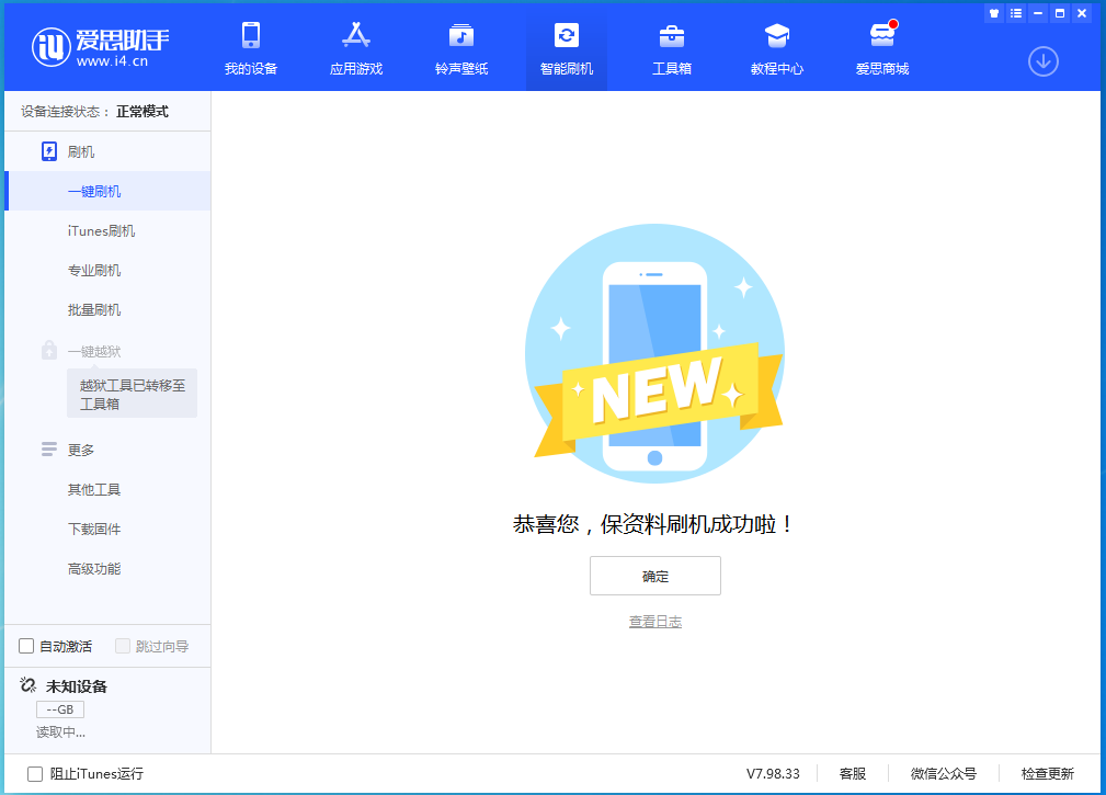 赤峰苹果手机维修分享iOS 15.0.2 正式版升级_iOS 15.0.2 正式版一键刷机教程 