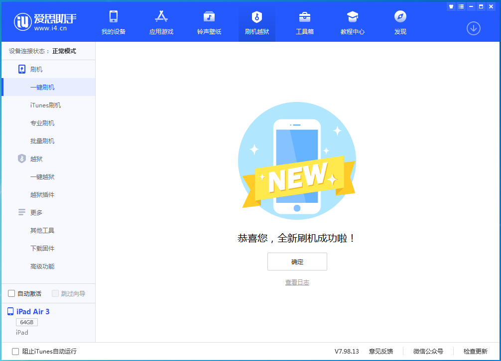 赤峰苹果手机维修分享iOS 14.1正式版_iOS 14.1正式版一键刷机教程 