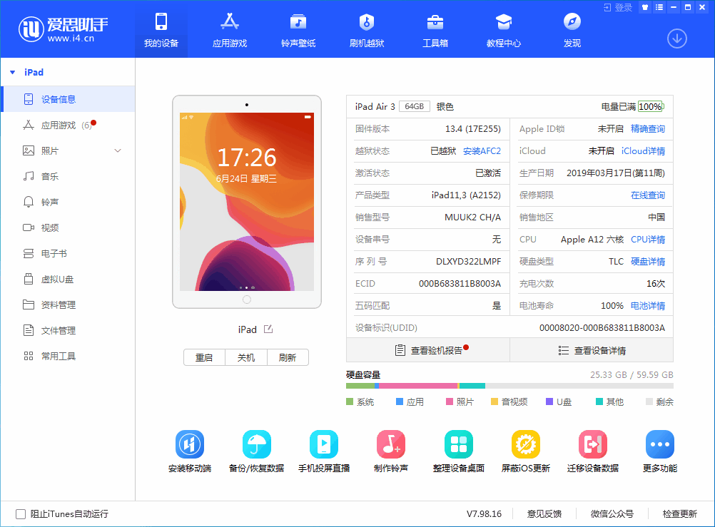 赤峰苹果手机维修分享iOS 14 测试版_iOS 14 测试版一键刷机教程 