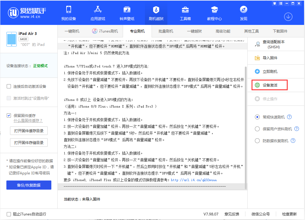 赤峰苹果手机维修分享iOS 13.2.2正式版_iOS 13.2.2 正式版一键刷机教程 