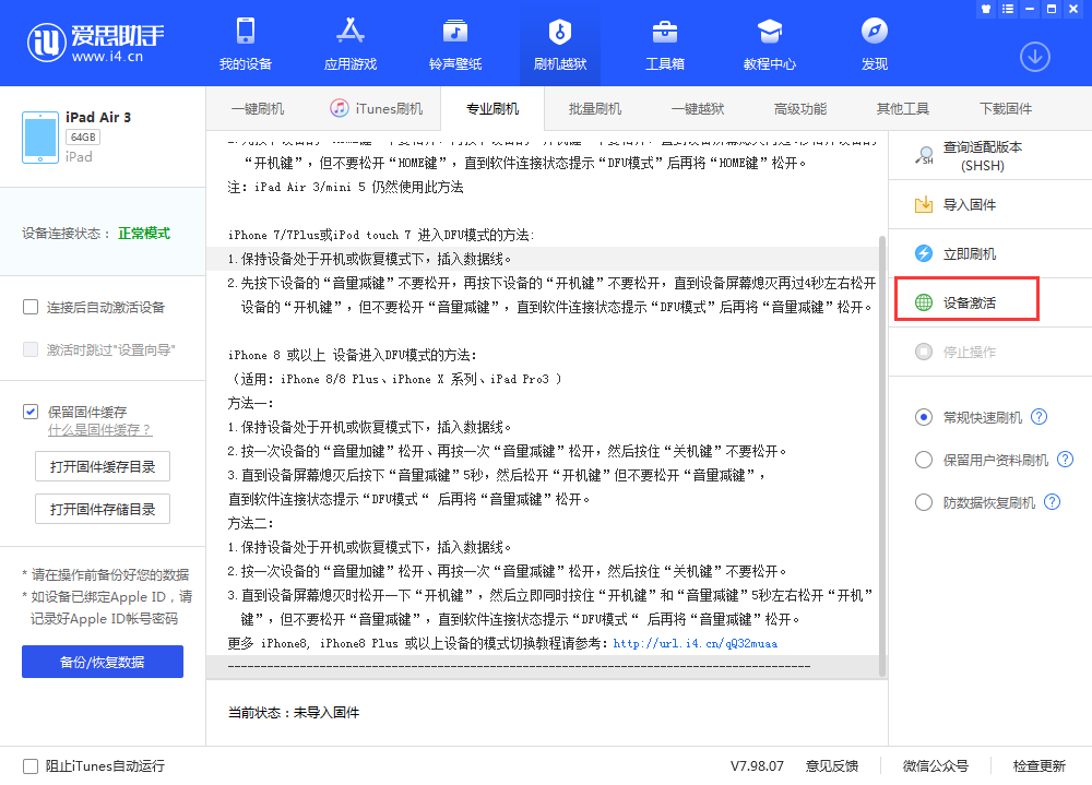 赤峰苹果手机维修分享iOS 13.3 测试版_iOS 13.3 测试版一键刷机教程 
